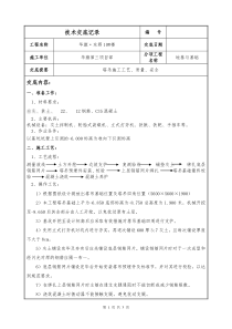 塔吊基础施工技术交底