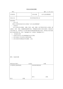 安全文化活动记录表