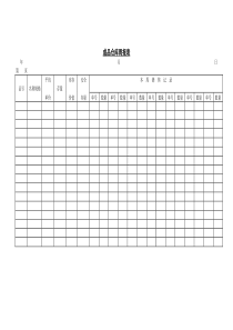 成品仓库周报表