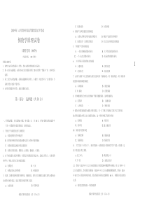 2019年4月统考真题-00079-保险学原理