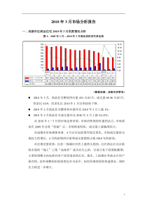 成都市XXXX年3月市场分析报告