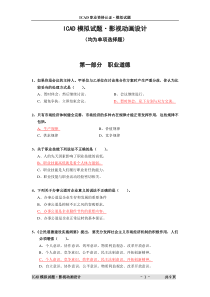 ICAD模拟试题影视动画设计.