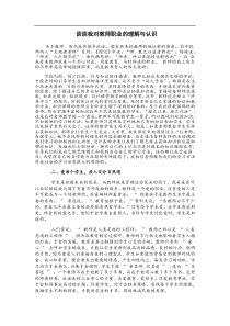 谈谈我对教师职业的理解与认识