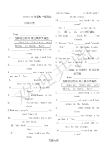 There-be句型和一般现在时的练习测试题答卷。