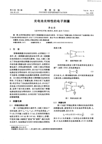 光电池光特性的电子测量