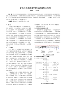 富水砂层泥水盾构掘进同步注浆施工技术