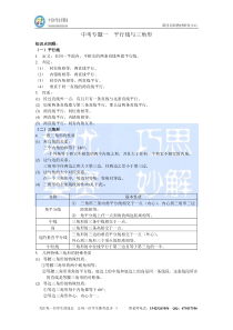 (教师版)-北师大版自编教材-九年级数学寒假教材Doc