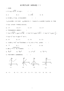 高一数学必修一函数练习习题及答案