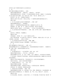 高考语文120个重要实词成语与文言比较识记1