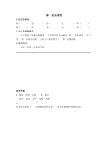 语文三年级上册《那一定会很好》课后练习题和类文阅读题附加答案