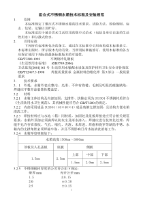 组合式不锈钢水箱技术标准及安装规范