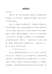 我的述职报告