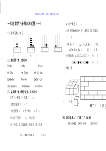 新人教版一年级下册数学试卷期末测试一