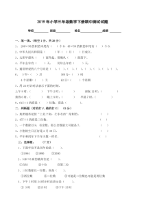 小学三年级数学下册期中考试试题