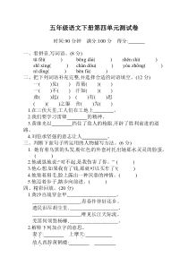 部编版五年级下册语文第四单元测试卷及答案【新】