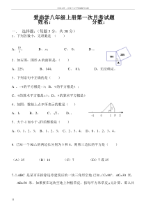 北师大版八年级数学上册第一次月考试卷