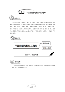 沪教版中考复习：一模复习之平面向量与相似三角形