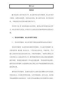 教师终身学习