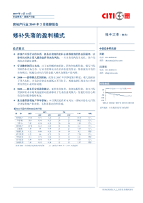 房地产行业2月份报告