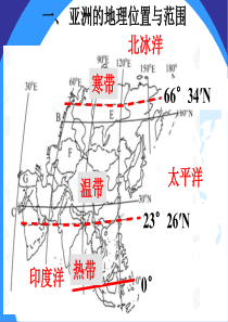 东亚和日本-亚洲概况和日本