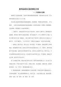 教师备课应注意的哪些方面