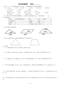 北师五年级数学上册多边形及组合图形面积练习题