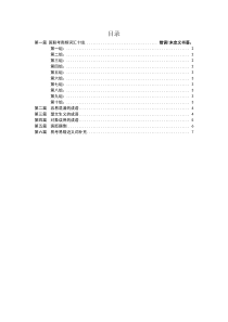 公务员国考联考言语词汇积累-(1)汇总