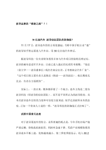 波导品牌的“维新之路”(DOC 12)