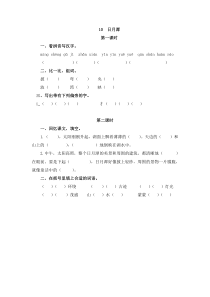 语文二年级上册《日月潭》课后练习题和类文阅读题含答案