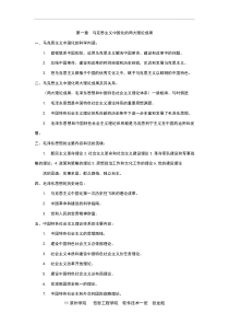 毛泽东思想和中国特色社会主义理论体系概论知识点归纳