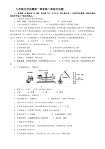 九年级化学第一章和第二章综合试卷及答案