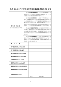 报送二OO八年度企业所得税汇算清缴查账报告封面