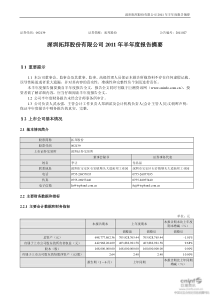 拓邦股份：XXXX年半年度报告摘要 XXXX-07-15