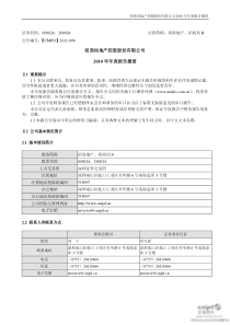 招商地产XXXX年年度报告摘要_XXXX-03-22