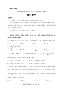 2020年普通高等学校招生全国统一考试理科数学(全国卷III)