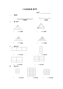 三年级奥数数图形