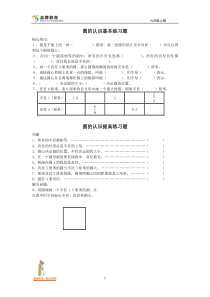 北师大版六年级数学上册圆的认识练习题