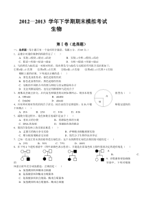 高一生物必修二期末模拟试题及答案试卷模拟考试电子版