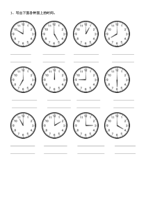 2012一年级数学上册认识时间练习题-整时