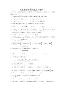 高三数学模拟试题三(理科)