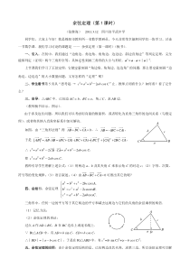 余弦定理(第1课时)教学案2011.3.12