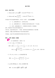 必修五基本不等式归纳教师版