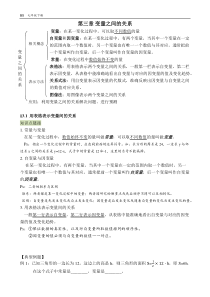 U3变量之间的关系知识点-典型例题