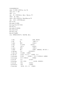 特殊疑问词及习题