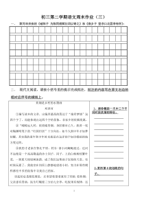 初三第二学期周末语文作业(三)