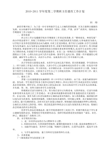 第二学期班主任德育工作计划