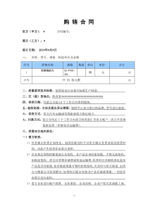 润滑油购销合同范文