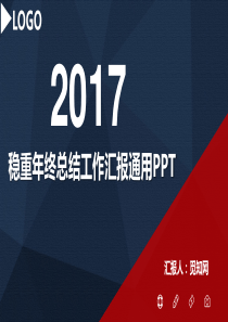 扁平财务部新年计划年终工作总结PPT模板