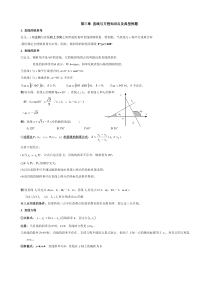 直线与方程知识点及典型例题