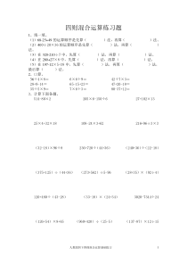 最新人教版四年级数学下册四则混合运算练习题